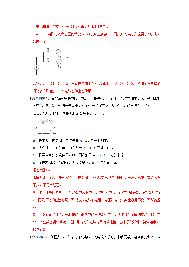 15.5 串、并联电路中电流的规律（解析版）1_11.png