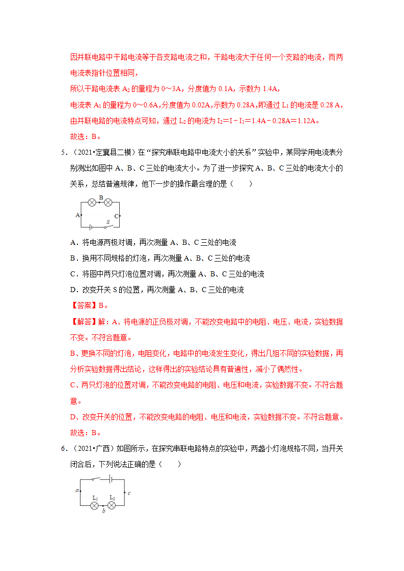 15.5 串、并联电路中电流的规律（解析版）1_18.png