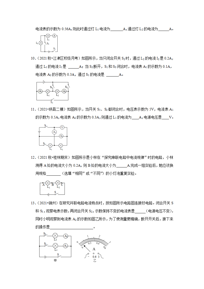 15.5 串、并联电路中电流的规律（原卷版）_11.png