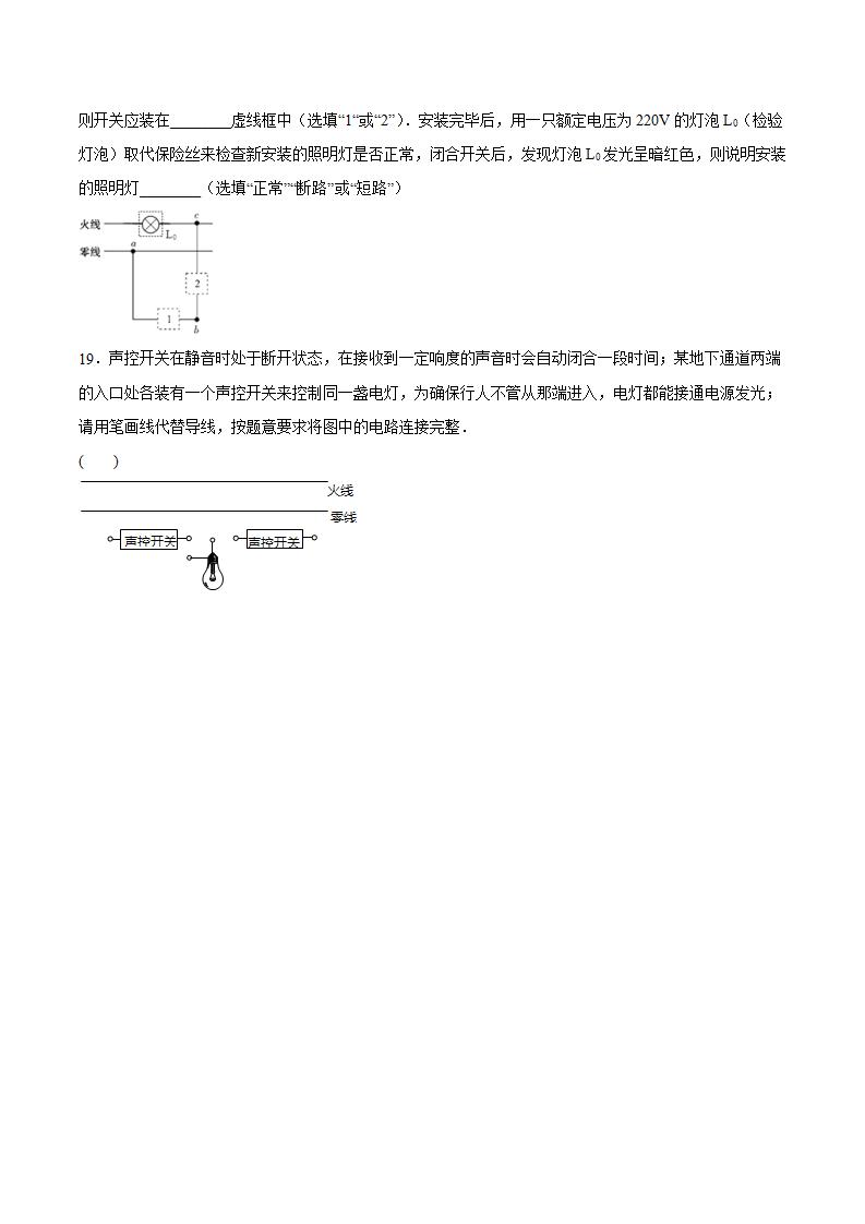 19.1家庭电路（原卷版）_04.png