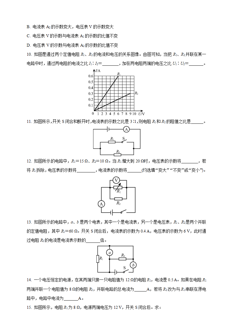 17.4.2  欧姆定律在并联电路中的应用-2020-2021学年九年级物理下册课时作业人教版含答案_03.png