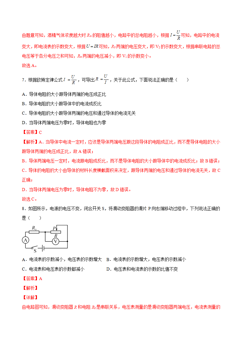 17.2欧姆定律（解析版）_04.png