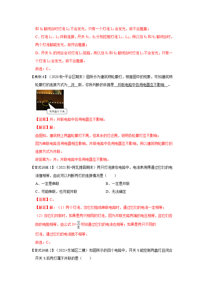 15.3 串联和并联（解析版）_07.png