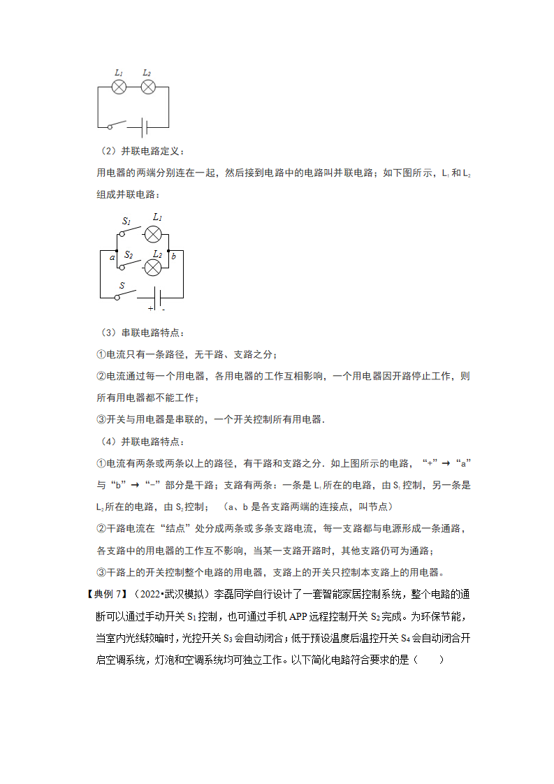 15.3 串联和并联（解析版）_09.png