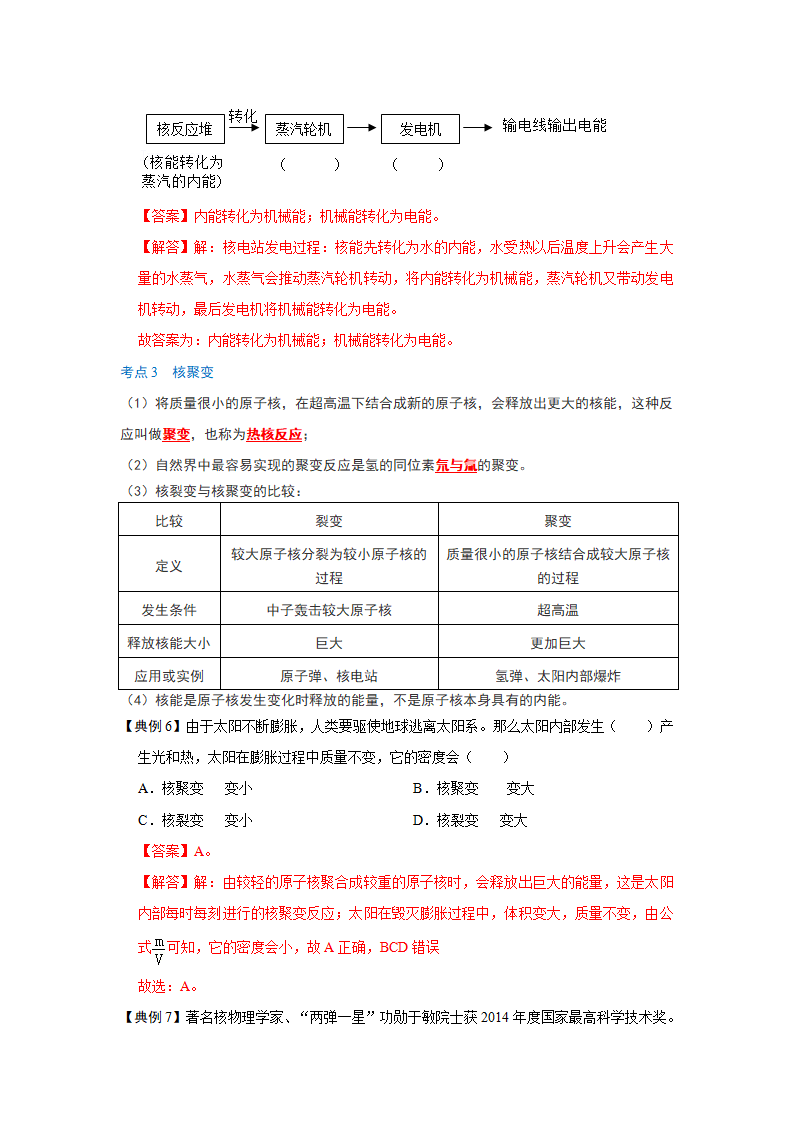 22.2 核能（解析版）_07.png
