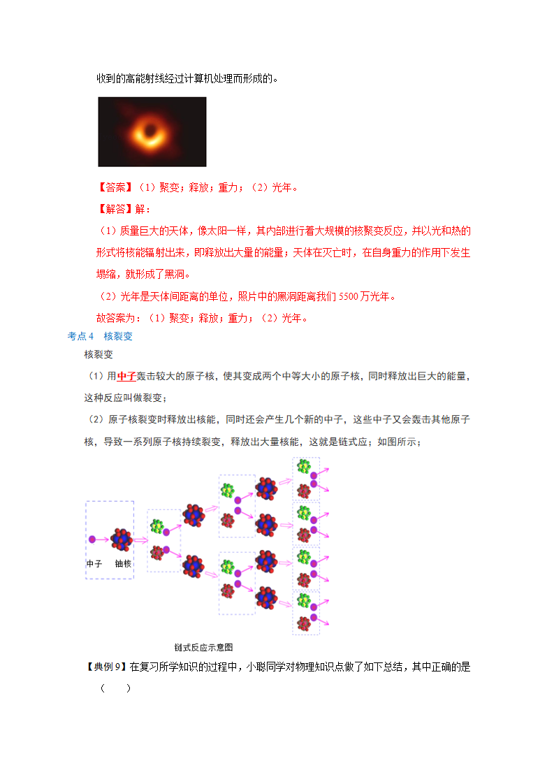 22.2 核能（解析版）_10.png