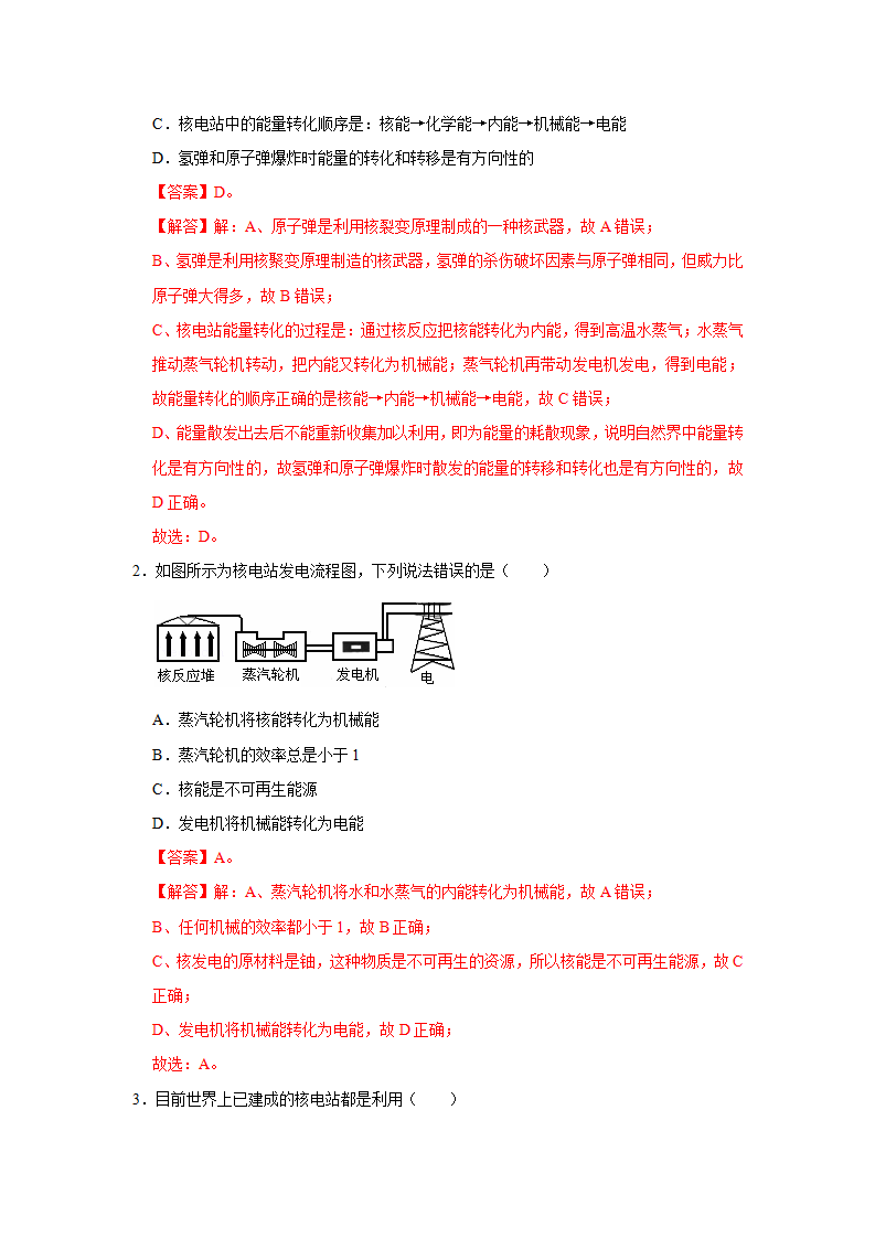 22.2 核能（解析版）_13.png