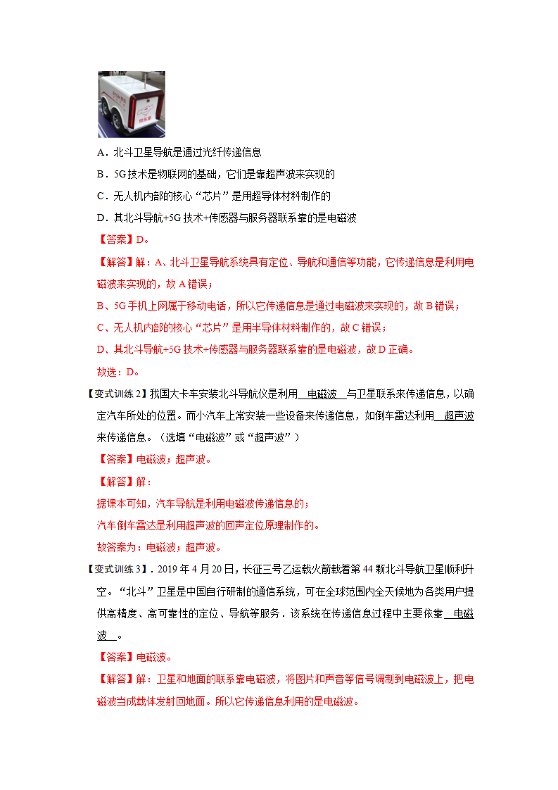 21.4 越来越宽的信息之路（解析版）_07.png