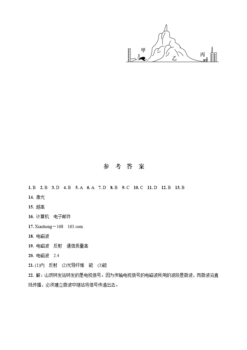 21.4  越来越宽的信息之路-2020-2021学年九年级物理下册课时作业人教版含答案_04.png