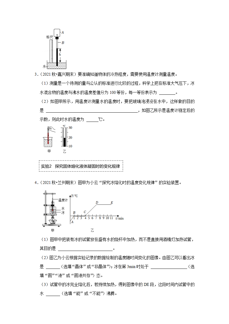 八年级物理上册实验题专项训练2（原卷版）_02.png