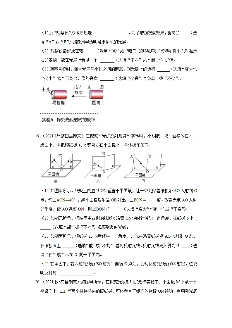 八年级物理上册实验题专项训练2（原卷版）_10.png