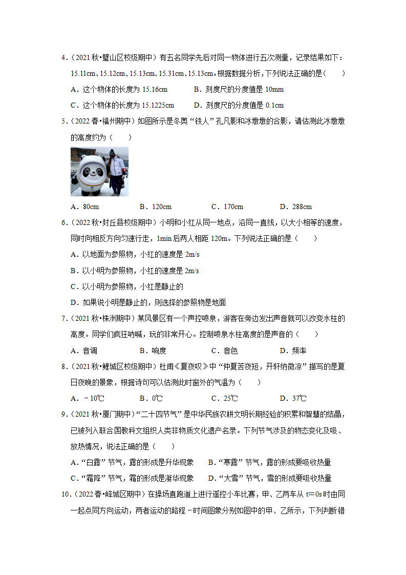 八年级上册物理期中考试模拟测试（第1~3章）（原卷版）_02.png