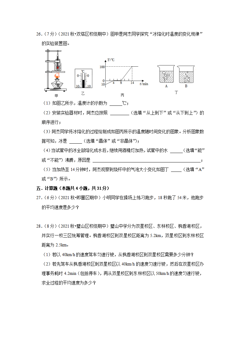 八年级上册物理期中考试模拟测试（第1~3章）（原卷版）_07.png