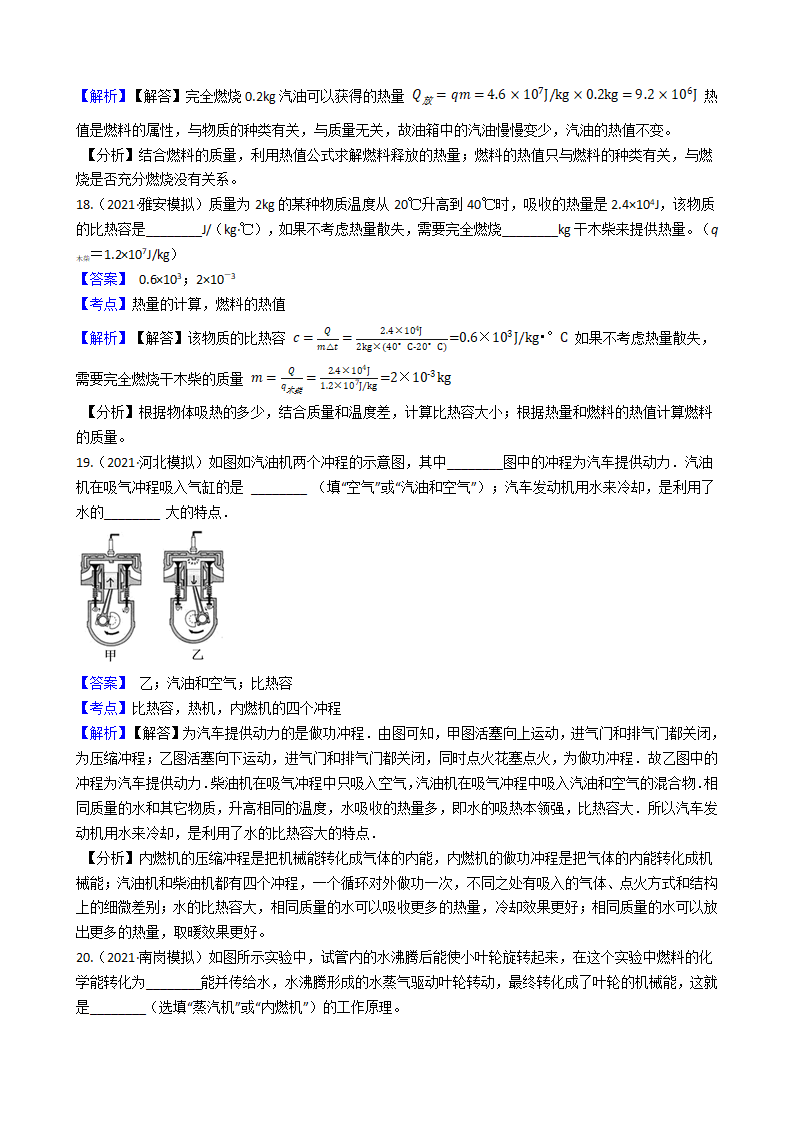 2021-2022学年人教版物理九年级第十四章《内能的利用》单元测试教师版_09.png