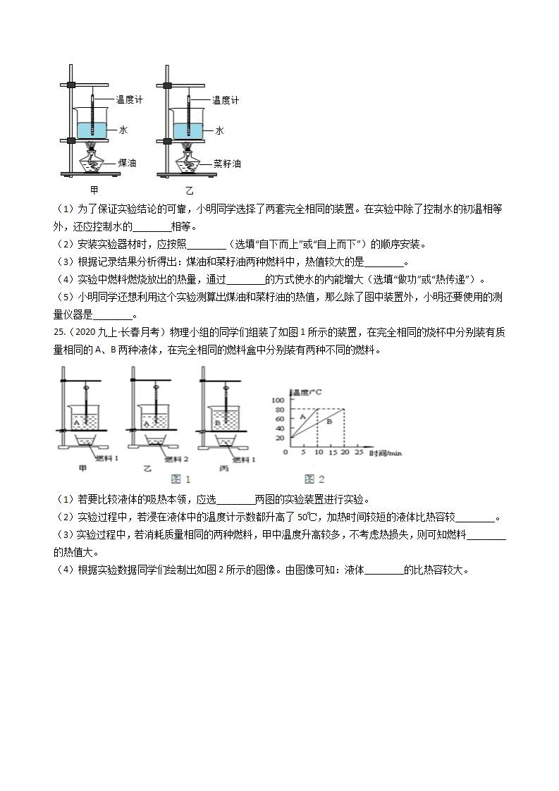 2021-2022学年人教版物理九年级第十四章《内能的利用》单元测试学生版_06.png