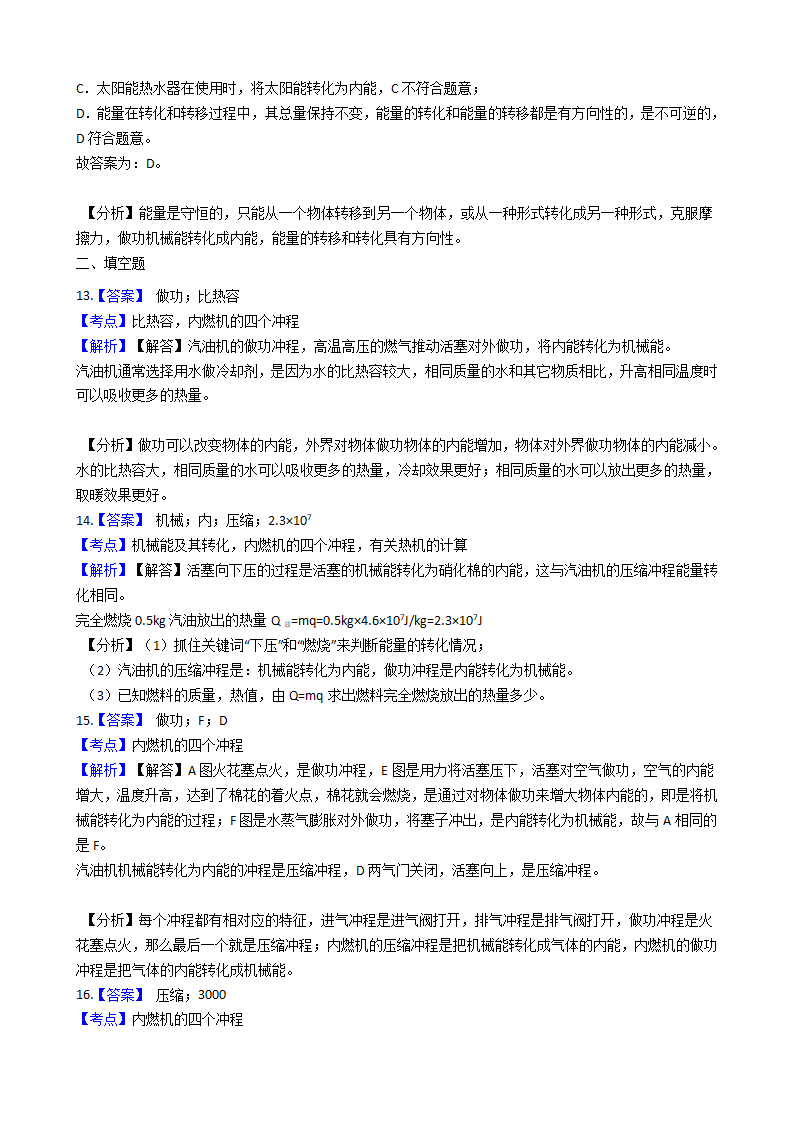 2021-2022学年人教版物理九年级第十四章《内能的利用》单元测试学生版_10.png