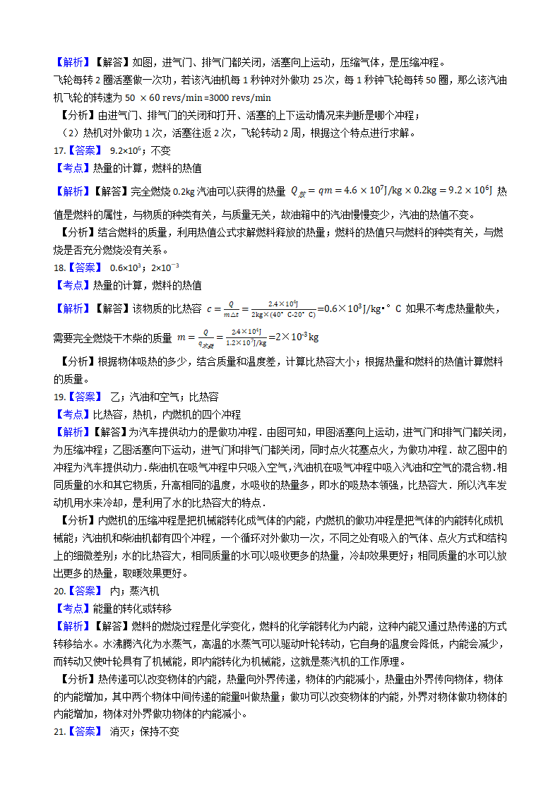 2021-2022学年人教版物理九年级第十四章《内能的利用》单元测试学生版_11.png