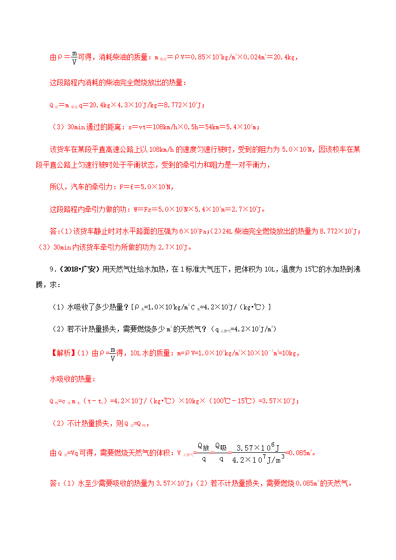 第2节  热机效率（知识点梳理）（解析版）_09.png