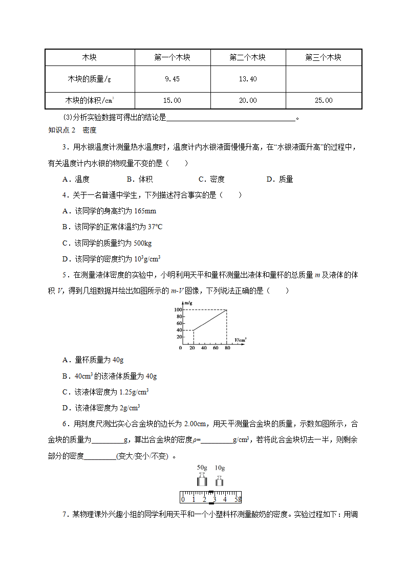 第2节  密度（分层作业）（原卷版）_02.png