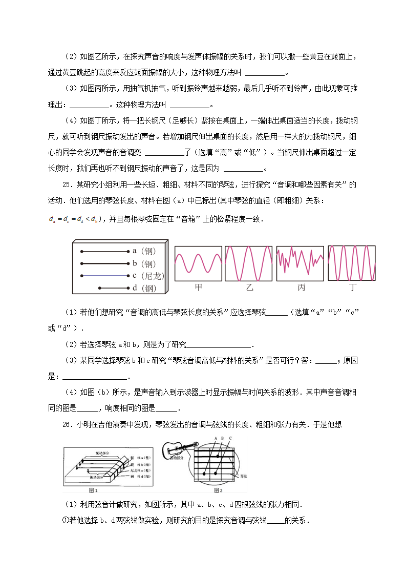 第2章  声（章末检测）-2022-2023学年八年级物理上册通关讲义（人教版）（原卷版）_05.png