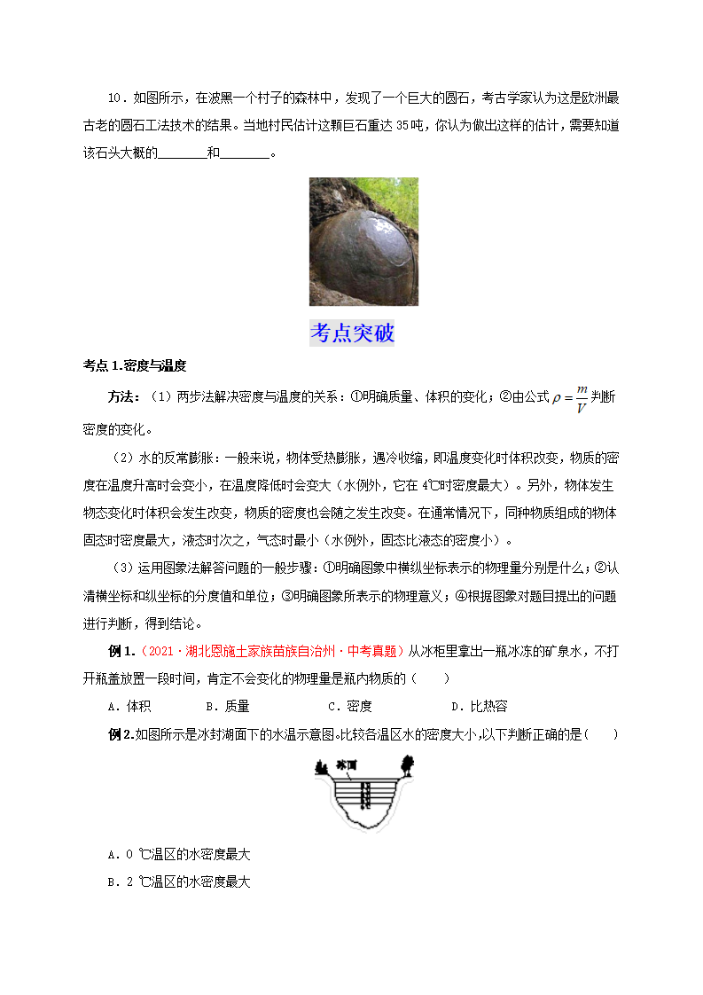 第4节  密度与社会生活（双基过关 考点突破）（原卷版）_04.png