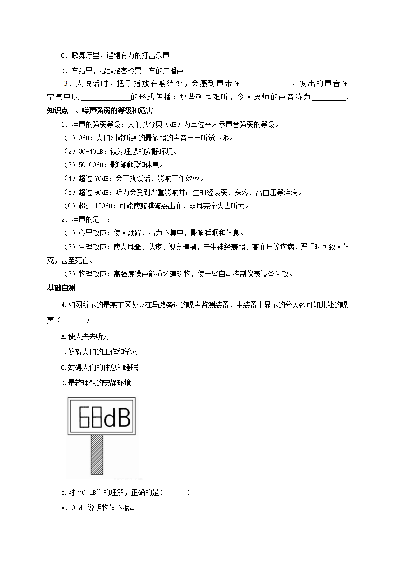 第4节  噪声的危害和控制（双基过关 考点突破）（原卷版）_02.png