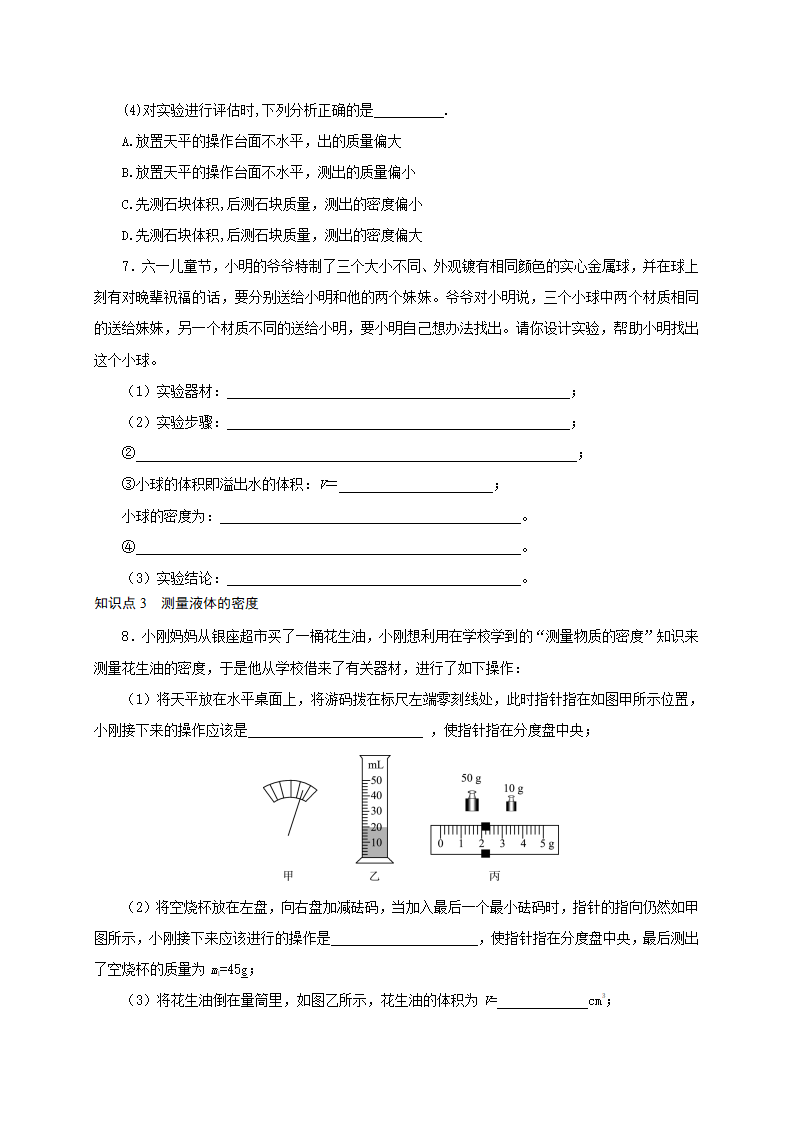 第3节  测量物质的密度（分层作业）（原卷版）_03.png