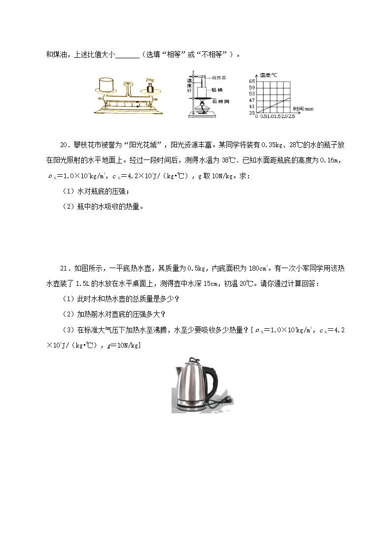 第3节  比热容（分层作业）-2022-2023学年九年级物理全一册通关讲义（人教版）（原卷版）_06.png