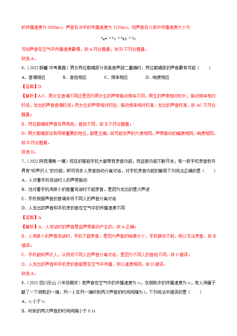 第2章 声现象（B卷·能力提升）（解析版）- 2022-2023学年八年级物理上册名校单元双测AB卷（人教版）_04.png