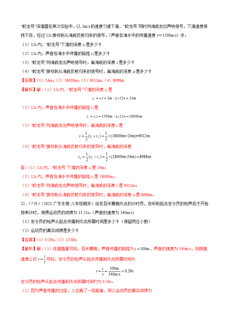 第2章 声现象（B卷·能力提升）（解析版）- 2022-2023学年八年级物理上册名校单元双测AB卷（人教版）_12.png