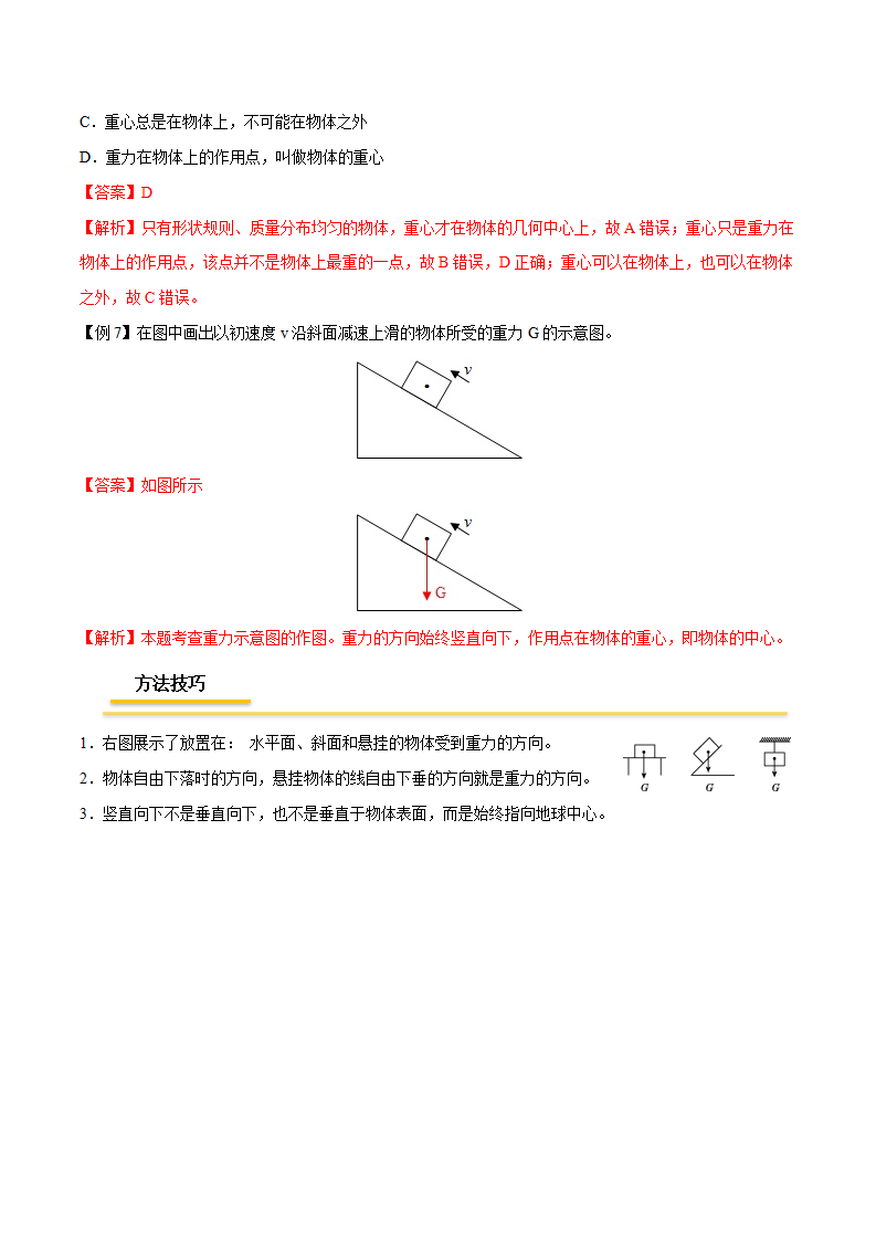 第03讲  重力—2021-2022学年八年级下册物理精讲精练（人教版）（解析版）_05.png