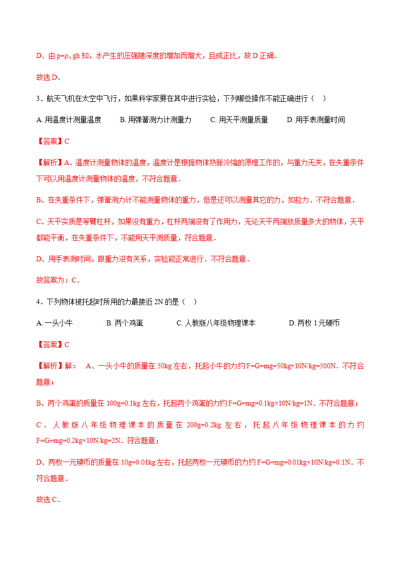 第03讲  重力—2021-2022学年八年级下册物理精讲精练（人教版）（解析版）_07.png