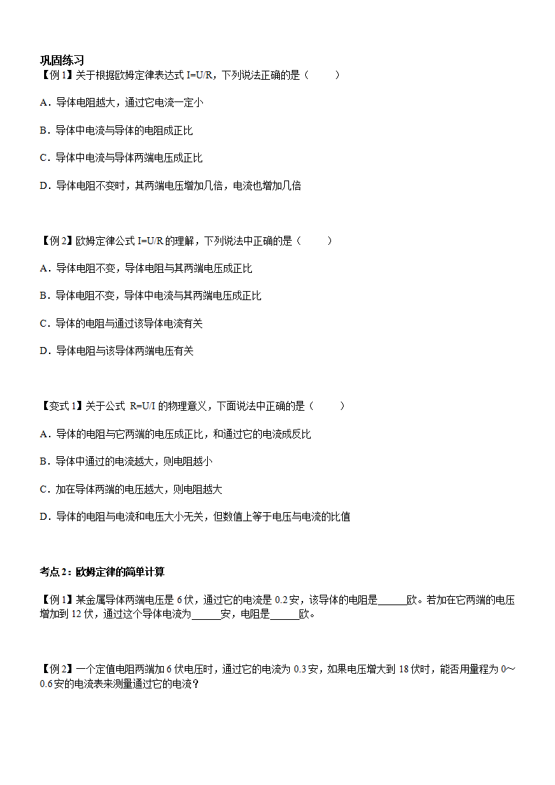 第7讲欧姆定律（学生版）_06.png