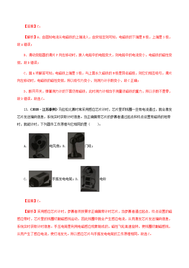 第二十章  电与磁（真题训练）（解析版）_09.png