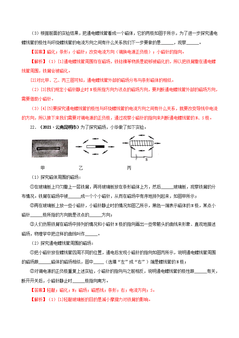 第二十章  电与磁复习总结（解析版）_23.png