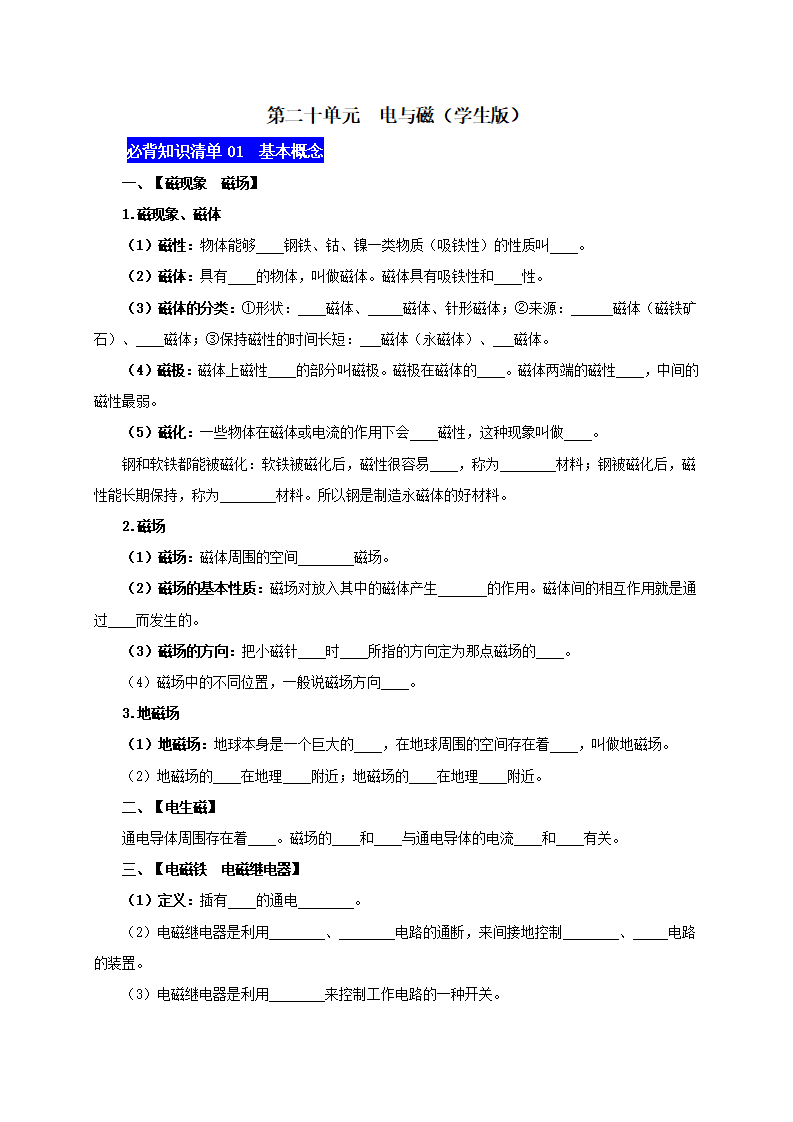 第二十单元  电与磁（学生版）_01.png
