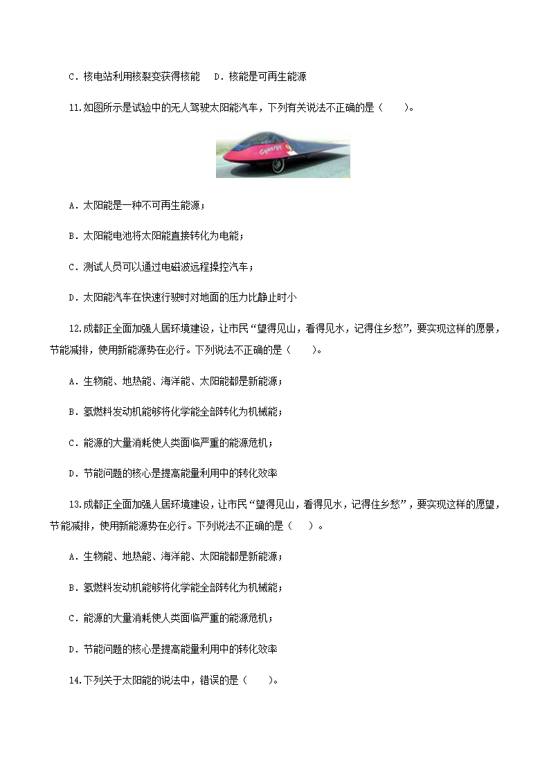 第二十二章  能源与可持续发展（过关测试）（原卷版）_03.png