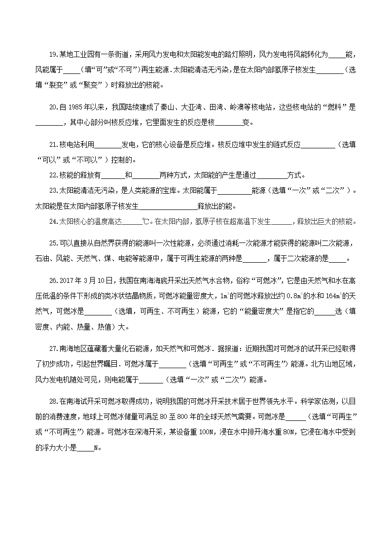 第二十二章  能源与可持续发展（过关测试）（原卷版）_05.png