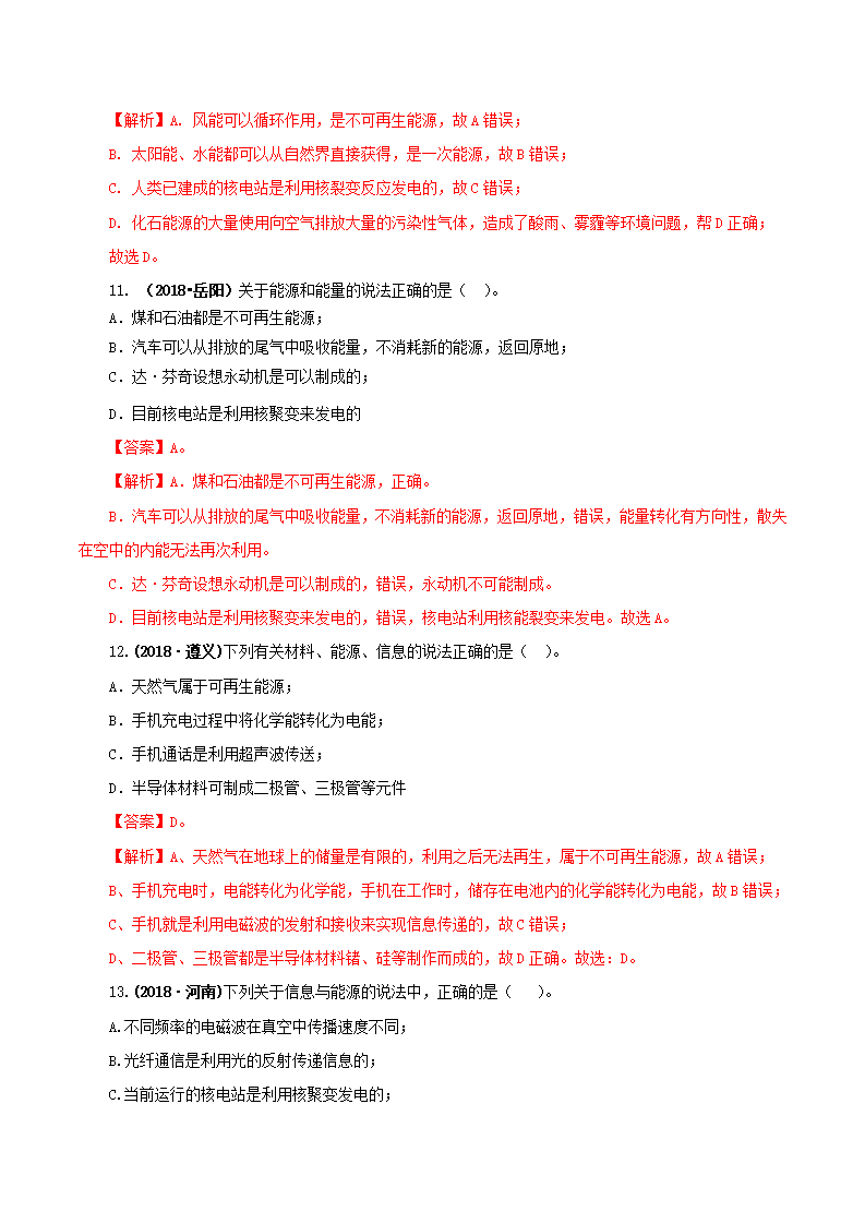 第二十二章  能源与可持续发展（真题训练）（解析版）_04.png