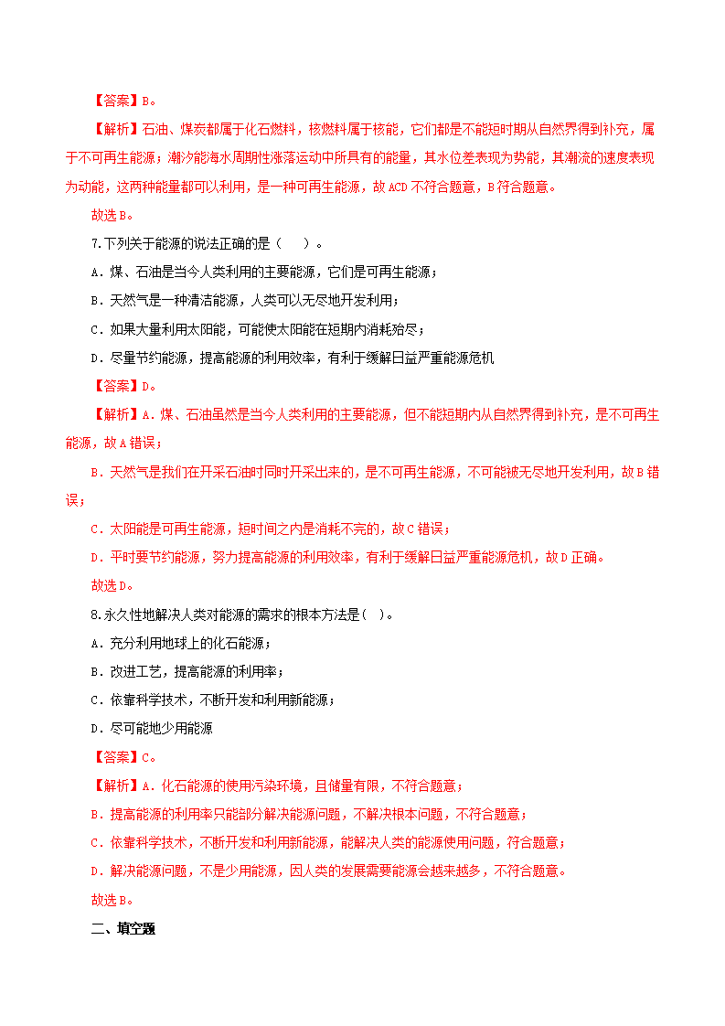 第二十二章  能源与可持续发展复习总结（解析版）_20.png