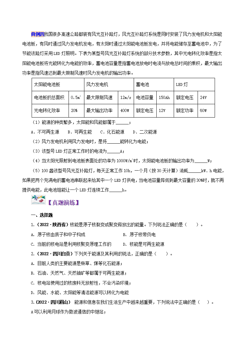第二十二章  能源与可持续发展复习总结（原卷版）_07.png