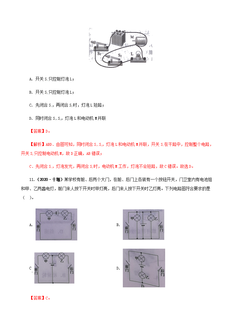 第十五章  电流和电路（真题训练）（解析版）_06.png