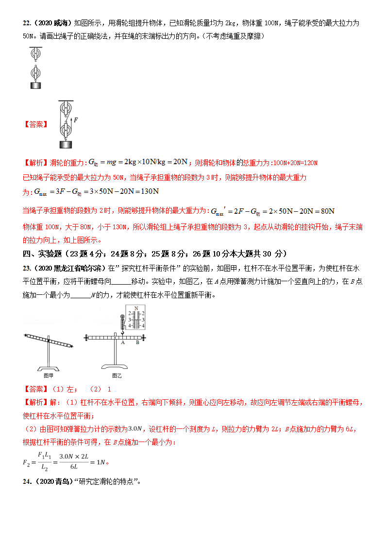 第十二章 简单机械  单元测试（解析版）八年级物理下册 同步精品课堂（人教版）_12.png