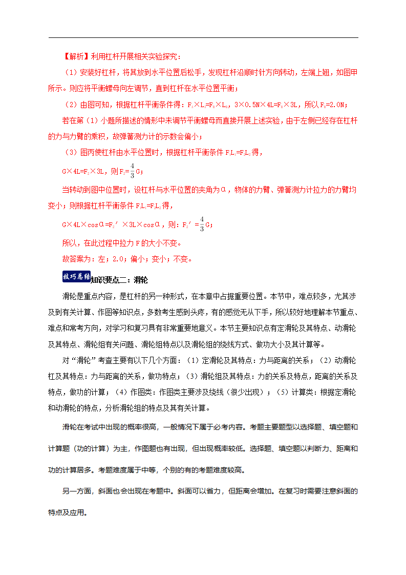 第十二章  简单机械 单元总结（解析版）（人教版）_07.png