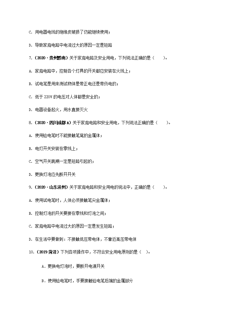 第十九章  生活用电（真题训练）（原卷版）_03.png