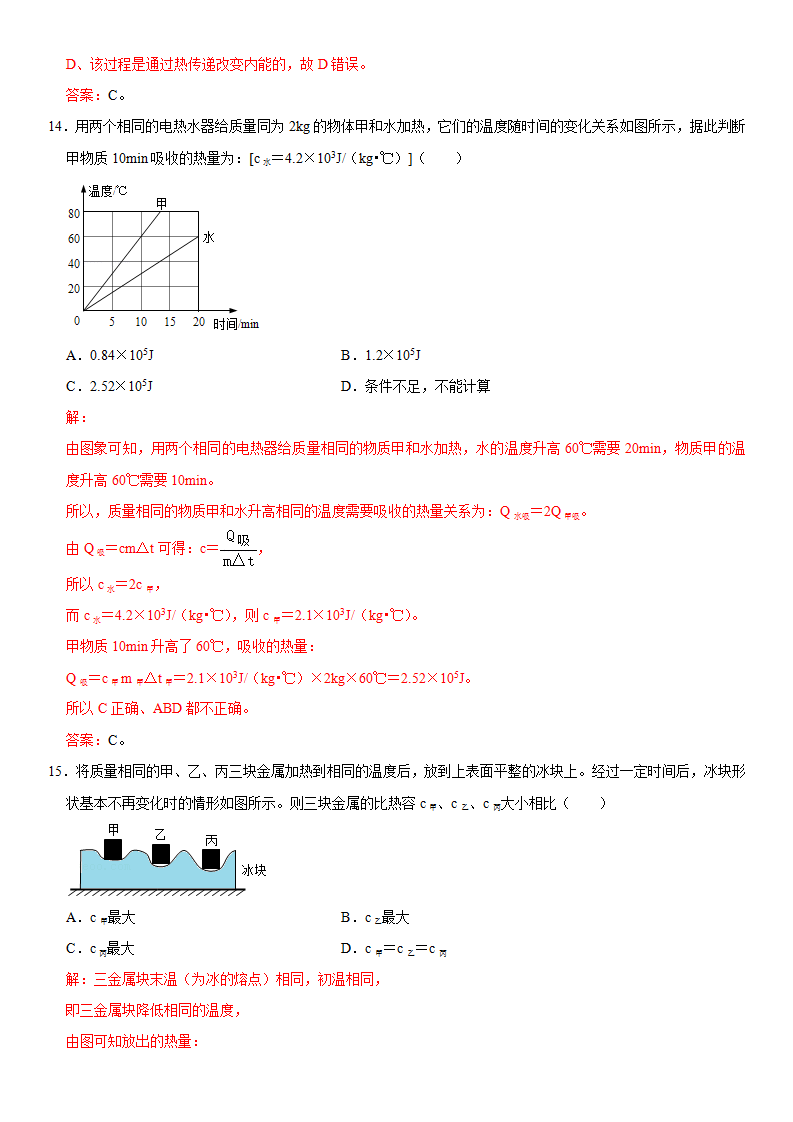 第十三章 内能（选拔卷）（解析版）_07.png