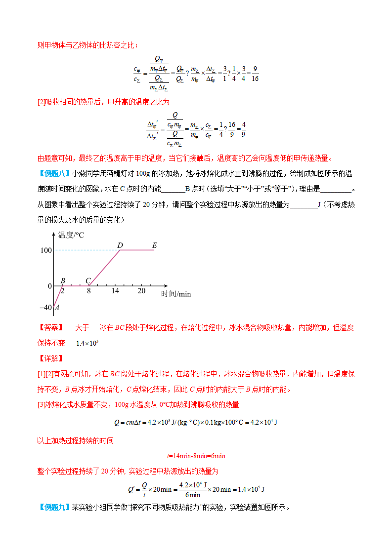 第十三章 内能（单元复习）（含答案详解）【知・讲・练】2022-2023学年九年级物理全一册同步课时讲义（人教版）_05.png