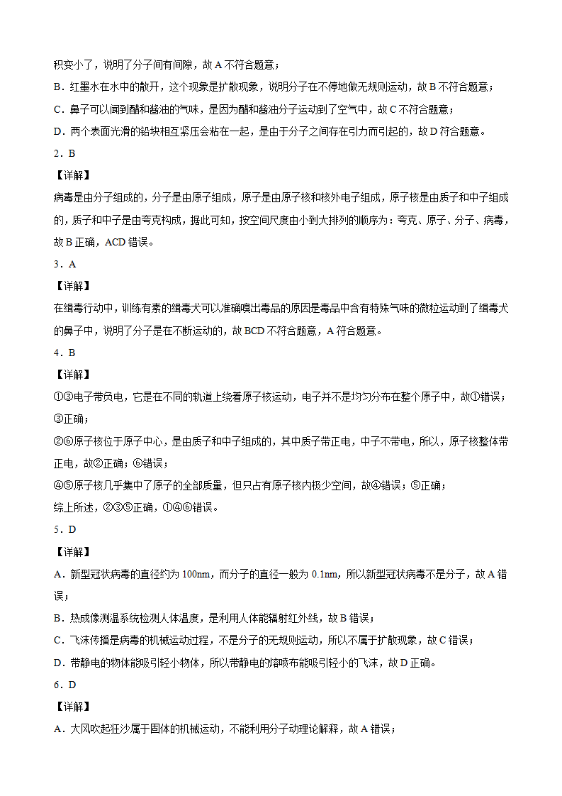 第十三章 内能（单元复习）（含答案详解）【知・讲・练】2022-2023学年九年级物理全一册同步课时讲义（人教版）_14.png
