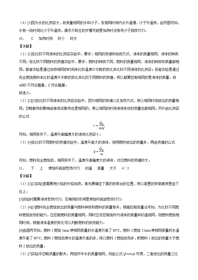 第十三、十四章  《实验与计算》专题含答案详解【知・讲・练】2022-2023学年九年级物理全一册同步课时讲义（人教版）_33.png