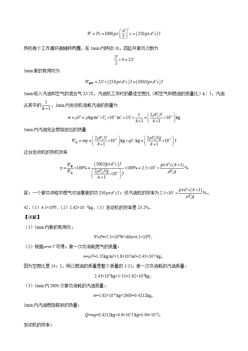 第十三、十四章  《实验与计算》专题含答案详解【知・讲・练】2022-2023学年九年级物理全一册同步课时讲义（人教版）_53.png